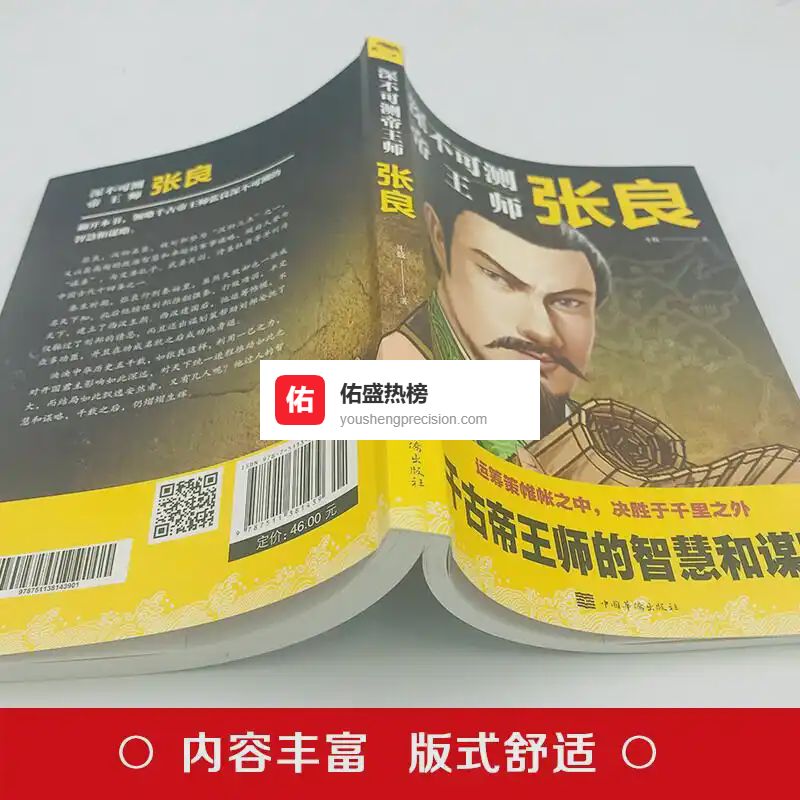 帝王心术的现代启示录，刘伯温传，职场人的智慧锦囊