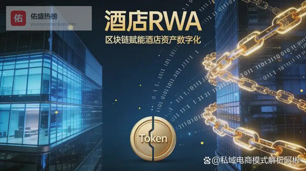 你以为 RWA 是割韭菜？其实它正在拯救一批重资产老板