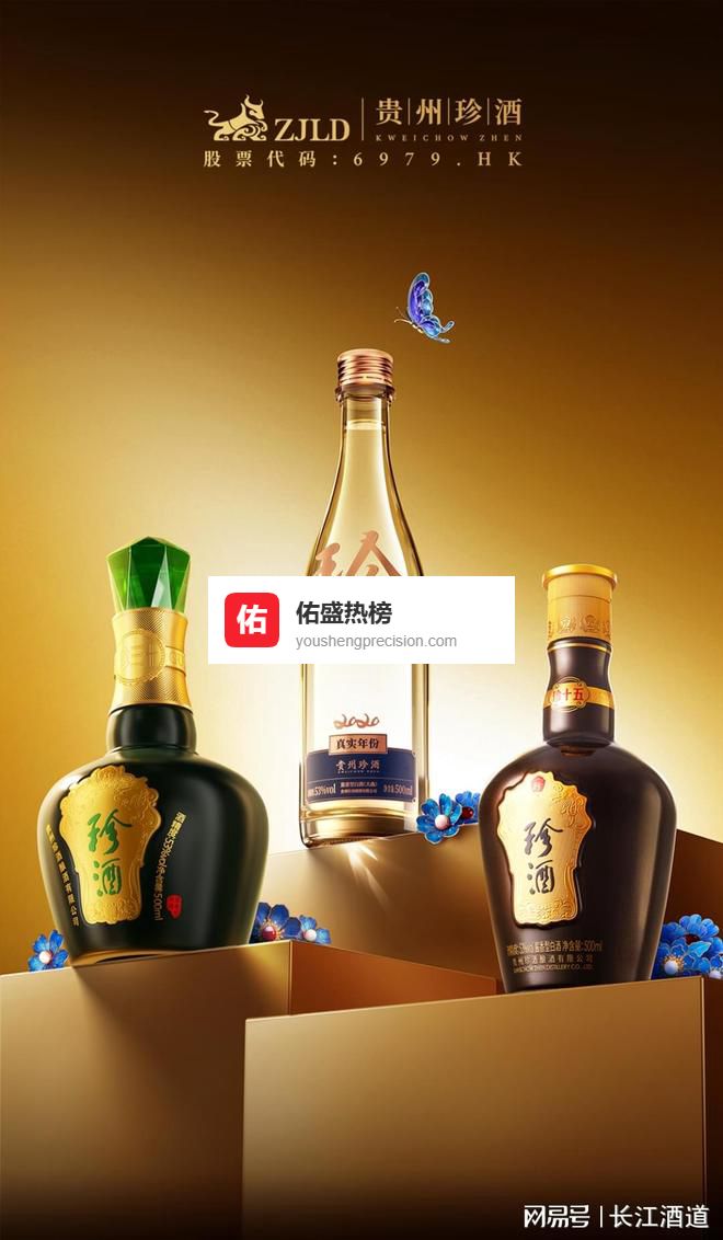 解码“大珍·珍酒”现象背后的“三硬”系统战