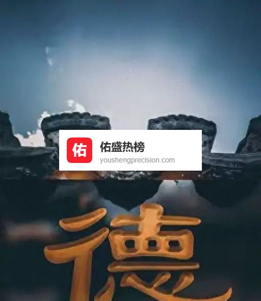 缺德一时爽，报应来得快：看不见的因果链