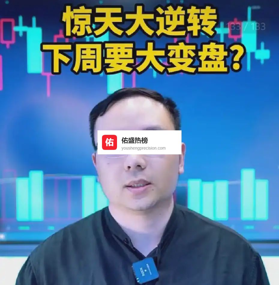 股市暗潮涌动？1月28日或迎超预期大变盘，机会还是陷阱