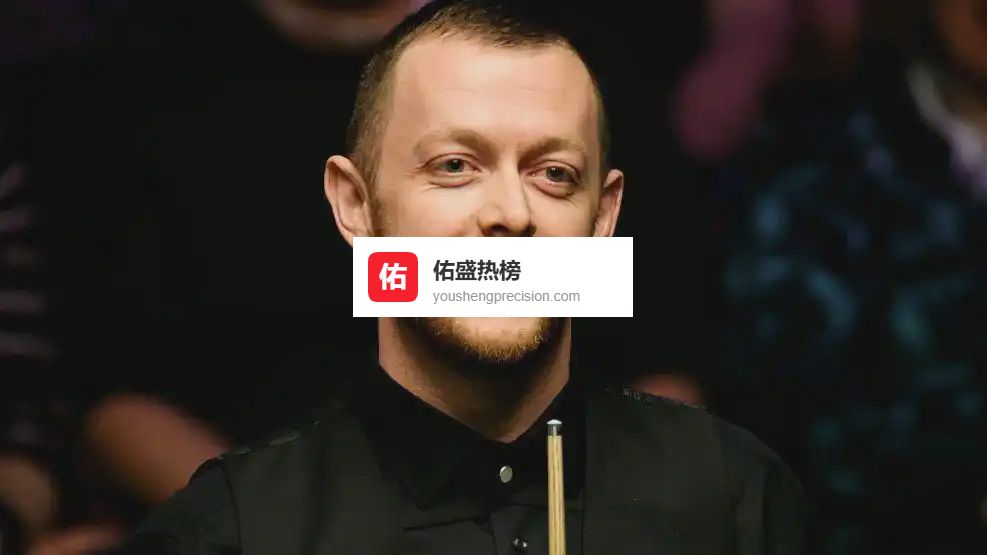 德国大师赛：中国军团一胜两负张安达轰147，罗伯逊艾伦进16强金左手爆冷