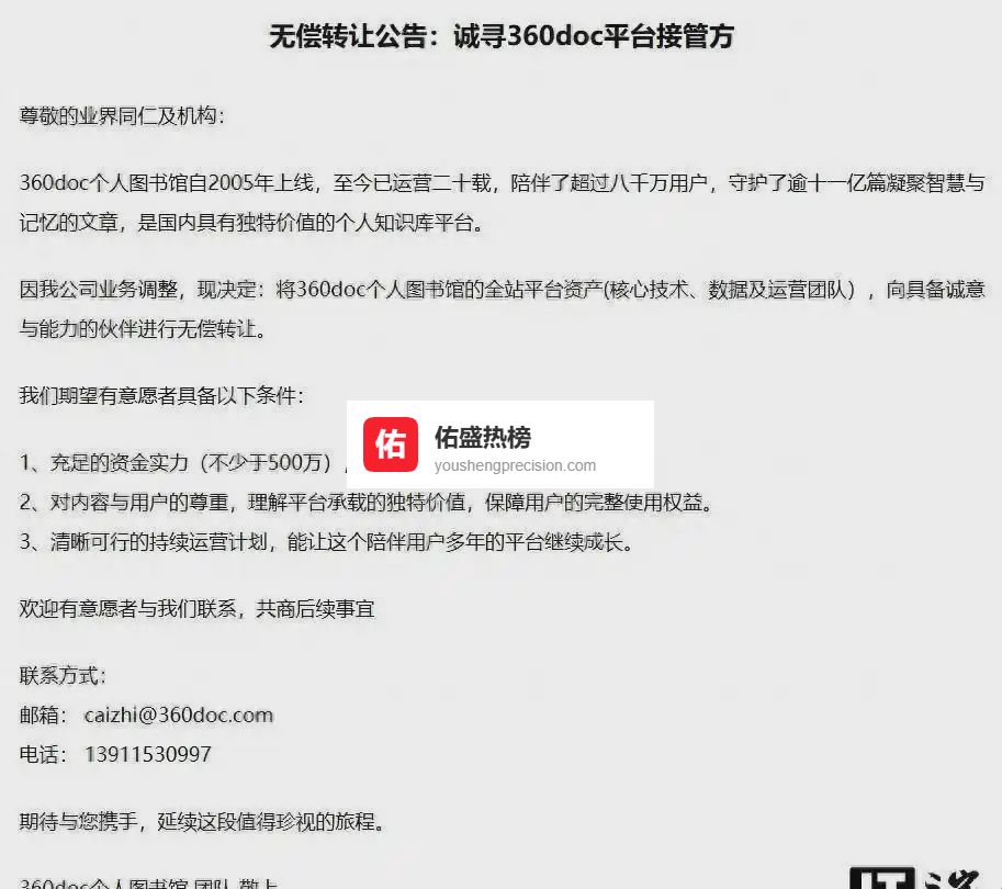 360doc无偿转让：500万门槛背后，11亿篇文章的20年数字命运何去何从
