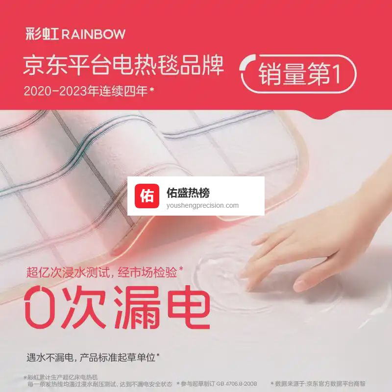 彩虹电热毯怎么样，舒适温暖与安全设计的完美结合