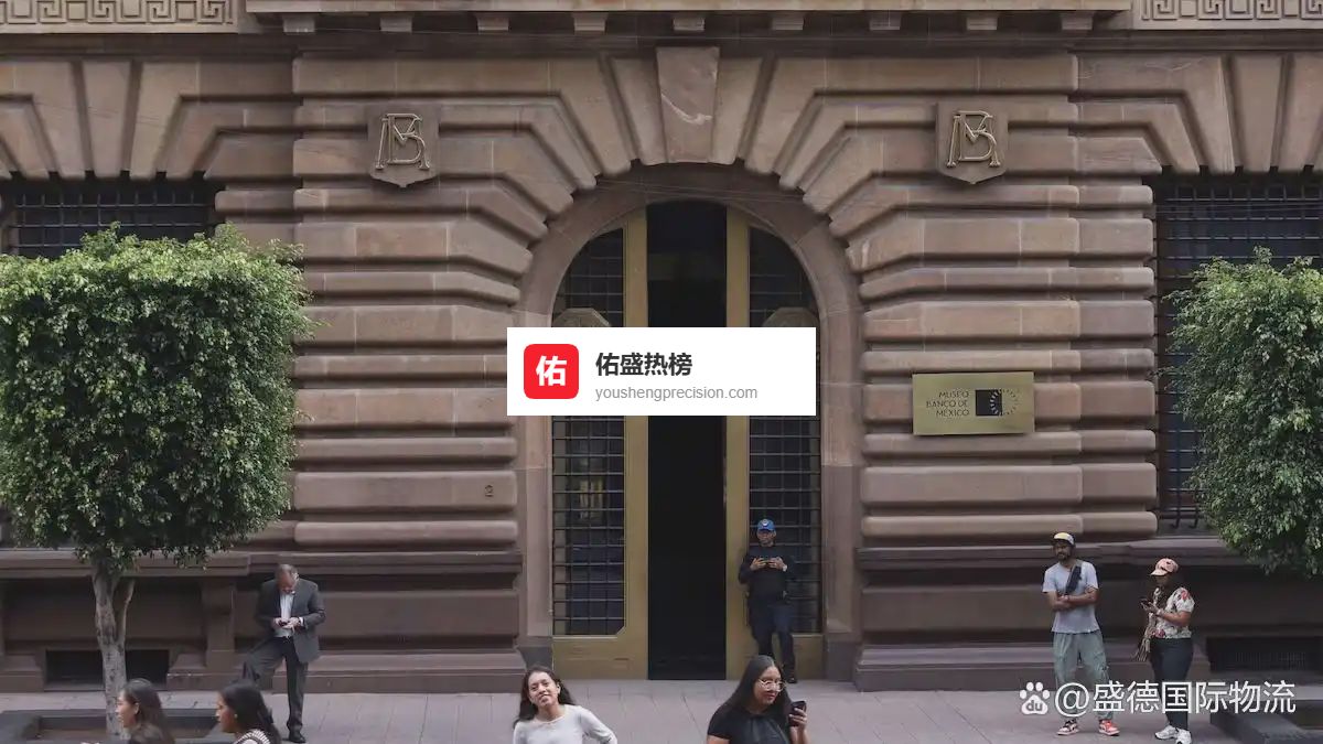 通胀目标3%！墨西哥央行最新表态：关税风险可控，2026年经济稳了？
