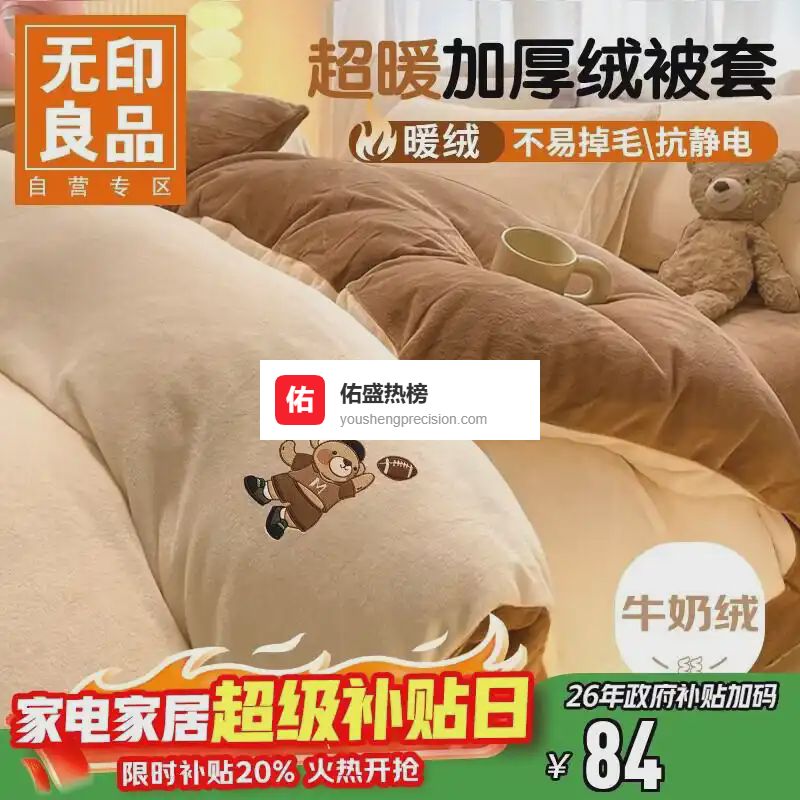 冬日暖床神器！这款牛奶绒被套让你秒入温柔乡