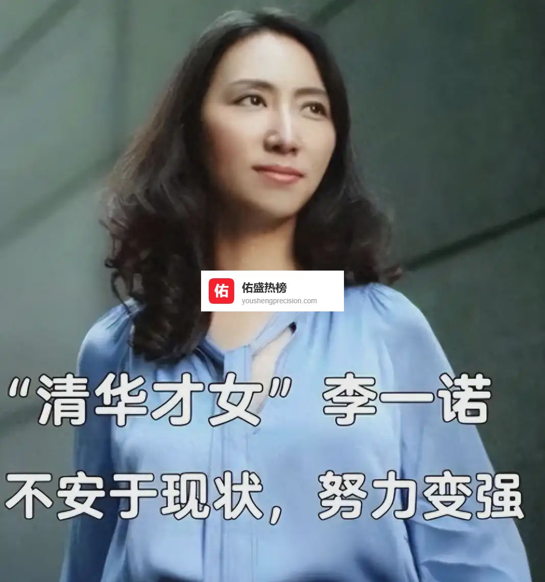 又一“邓文迪”式传奇！27岁成博士，四年育三子，为全球首富花费