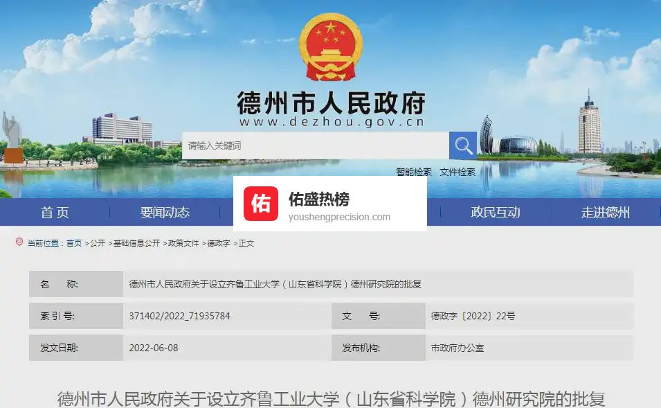 德州新引擎：齐鲁工业大学德州研究院落地