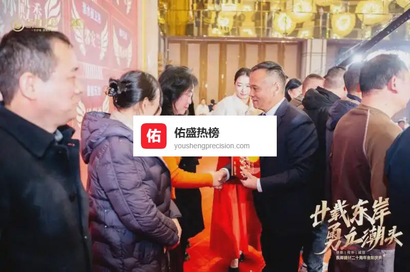 传承“舒心哲学” 东岸建材二十周年庆典传递行业温情