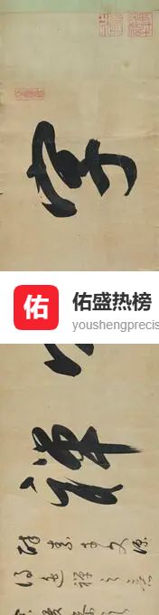 董其昌临怀素草书千字文作品，书法字帖鉴赏与购买