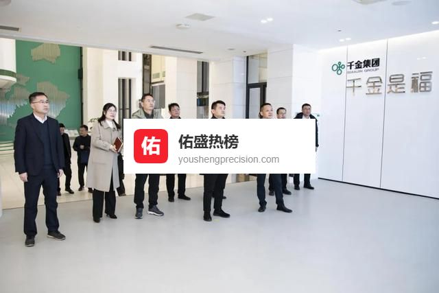 市国资委调研千金集团