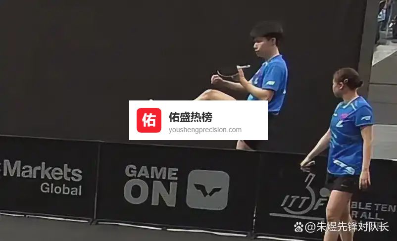 混双关键一局逆转成败揭示比赛背后核心：默契与决断的较量