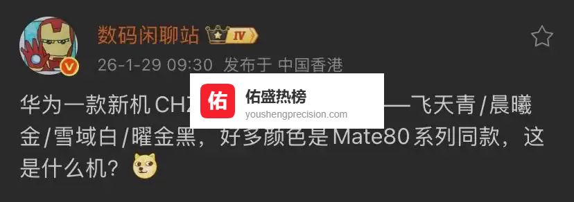 Mate 80新成员？华为新机四款配色曝光，或为游戏旗舰GTS版