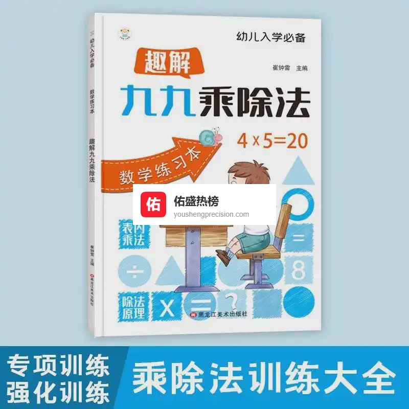 趣味数学启蒙！2025新版幼儿乘法练习本让学习变游戏