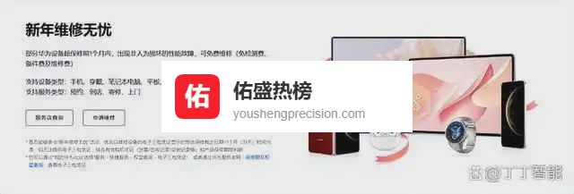 新年宠粉！华为手机免费贴膜维修至 3 月 3 日