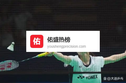 国羽泰国赛4胜2负女单全出局，小将朱轩辰三局苦战晋级，胡珂源林祥毅39分钟复仇马来西亚组合