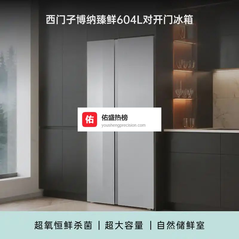 西门子冰箱哪款最值得入手？六款旗舰机型深度解析，家庭储鲜方案一步到位！