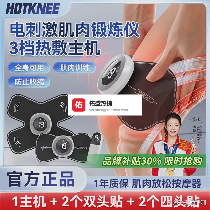 HOT KNEE肌肉锻炼仪・术后恢复指南｜电刺激筋膜放松贴士｜肌肉按摩器解析