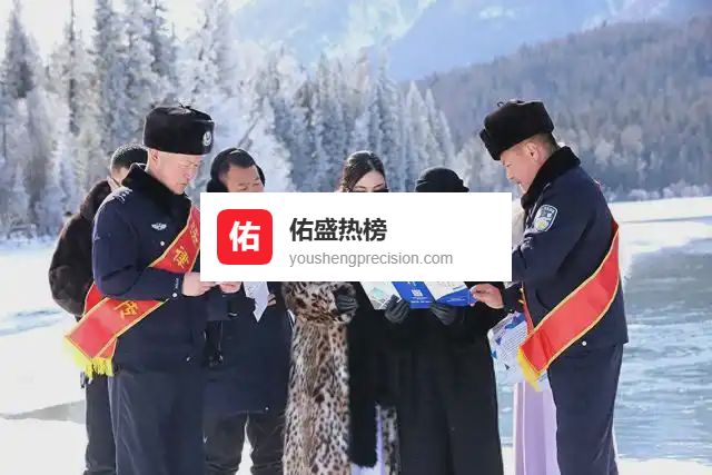 新疆阿勒泰公安深耕生态警务建设守护绿水青山