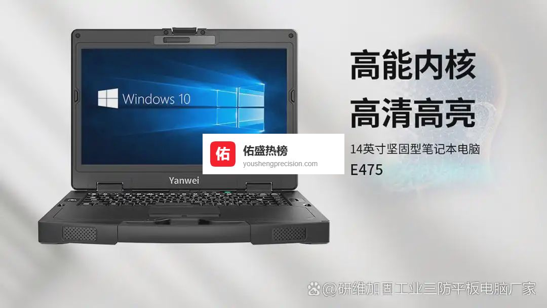 三防笔记本电脑丨14寸工业加固笔记本电脑挂载工业机器狗保障化学实验室安全巡查