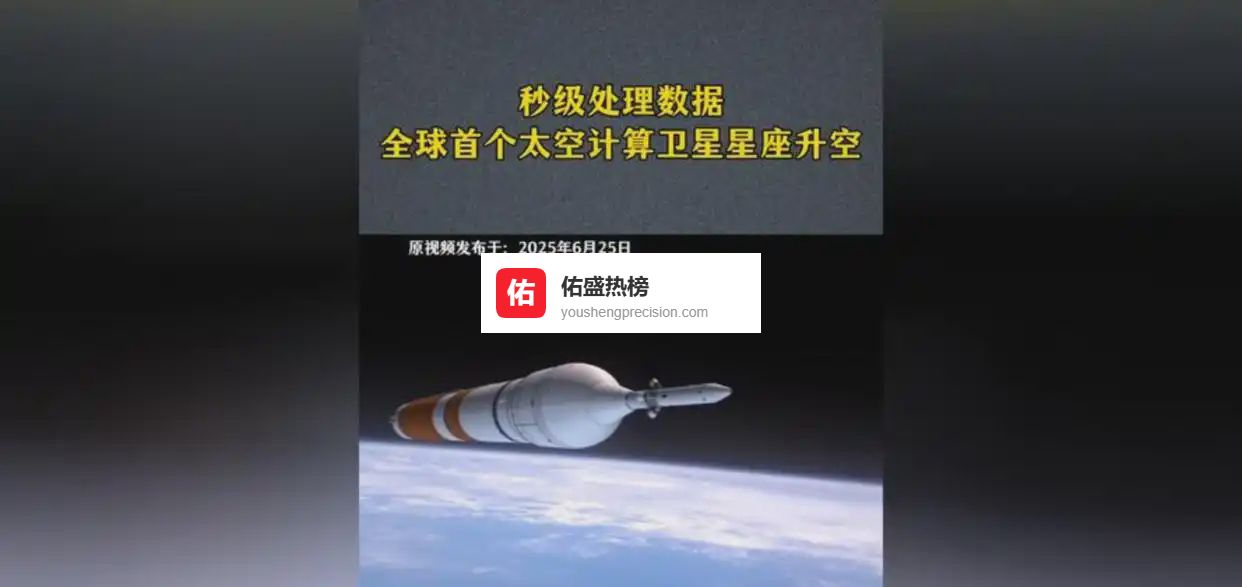 北京商业航天，悄悄换了赛道，星上计算成新风口，卫星不仅“看”还要自己“想”，算力正成为新的战略疆域