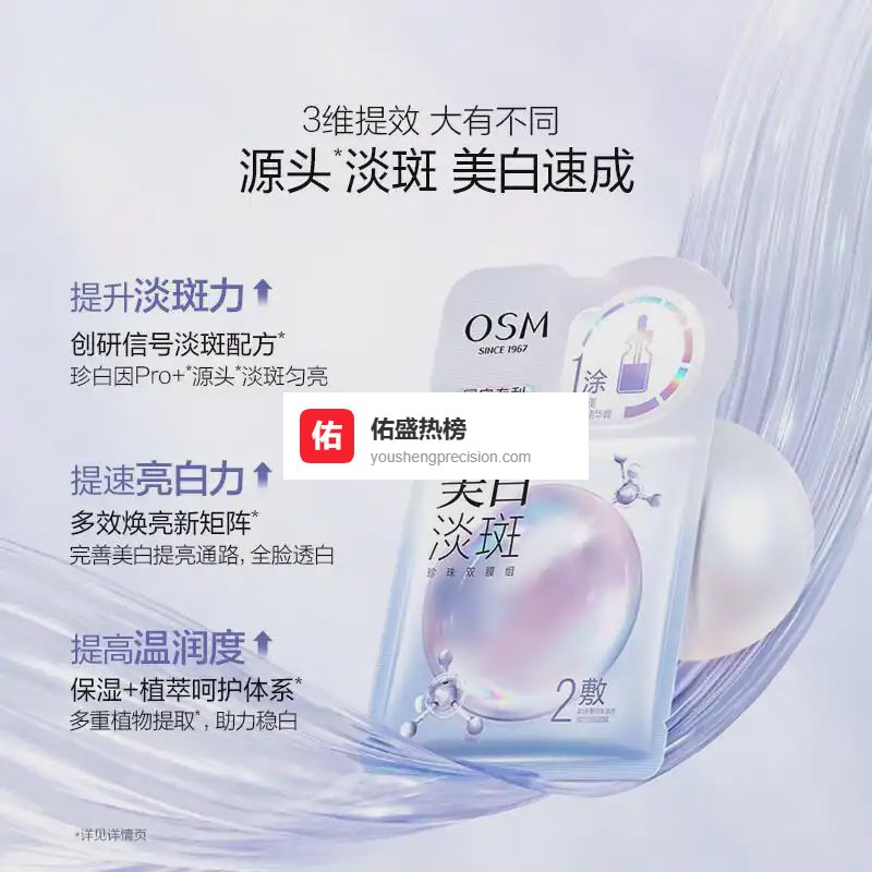 欧诗漫面膜体验怎么样？解密护肤新选择，焕发自然美丽