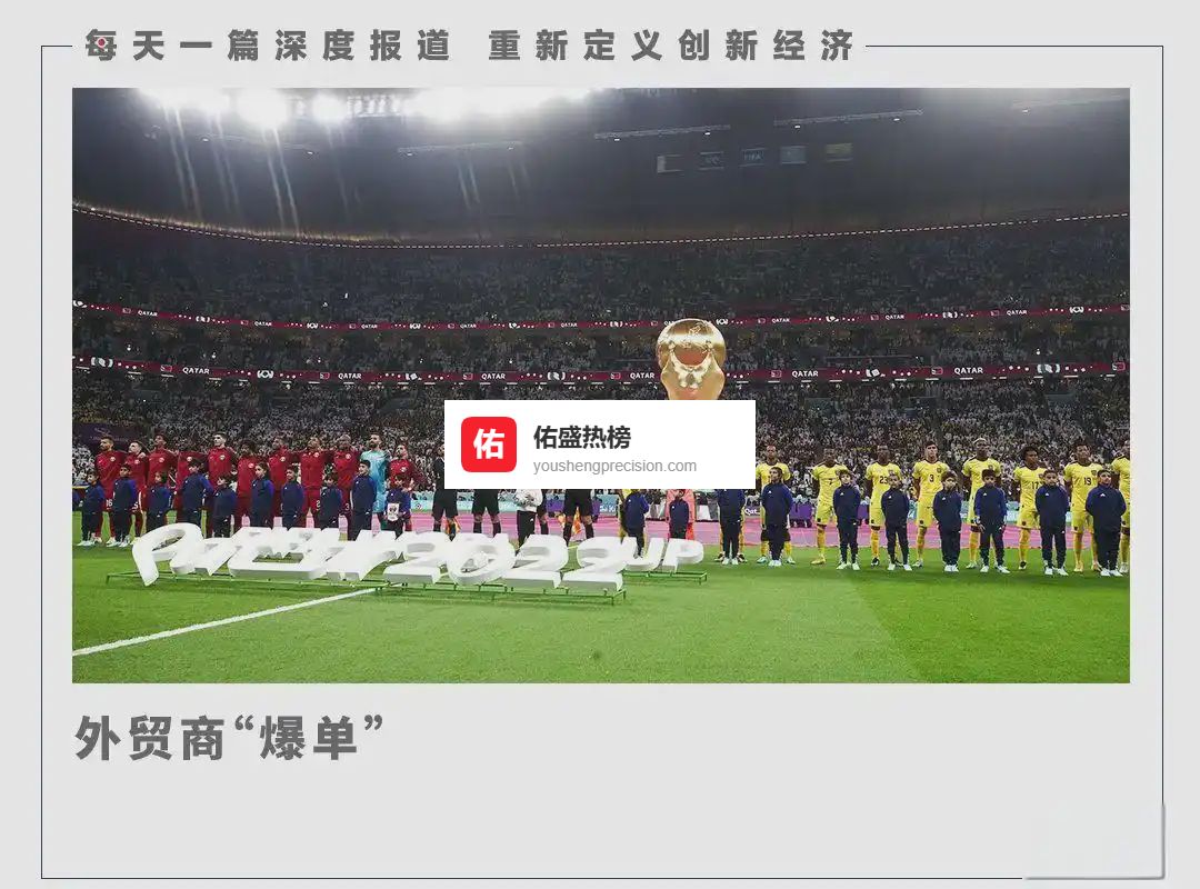 从球车到投影仪：世界杯点燃的中国制造热浪