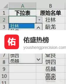 Excel下拉菜单「边选边瘦身」：自动排除已选项