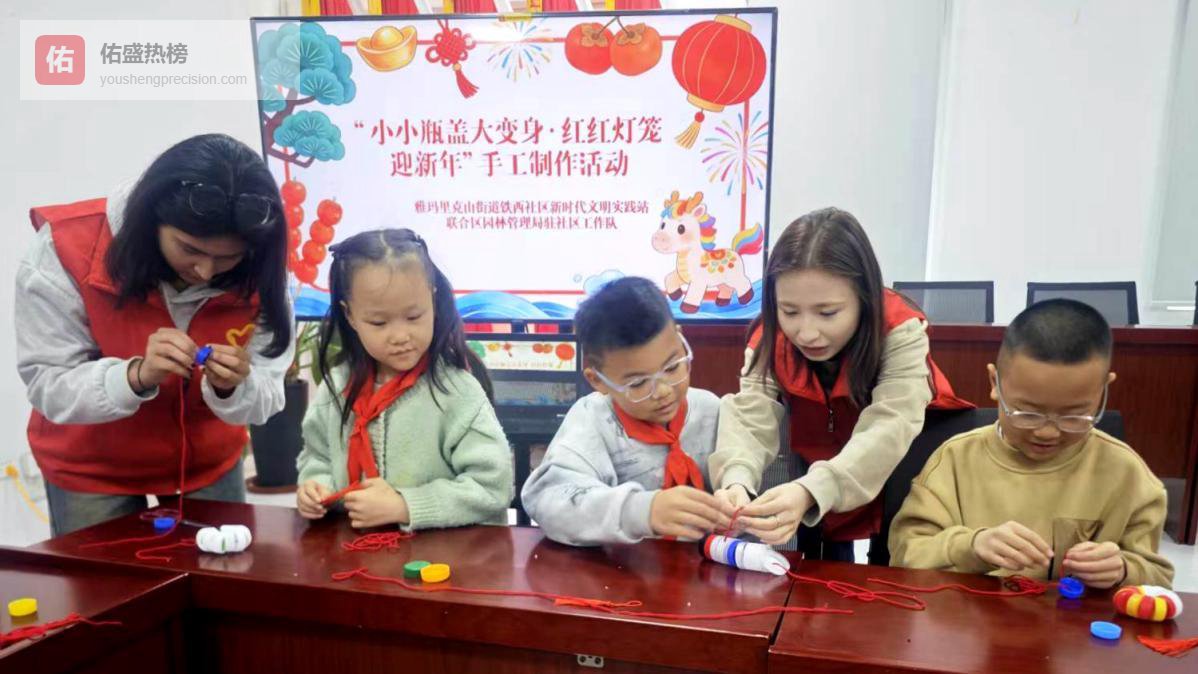九天花式带娃，铁西社区“石榴籽阵地”让年味与成长“童”行