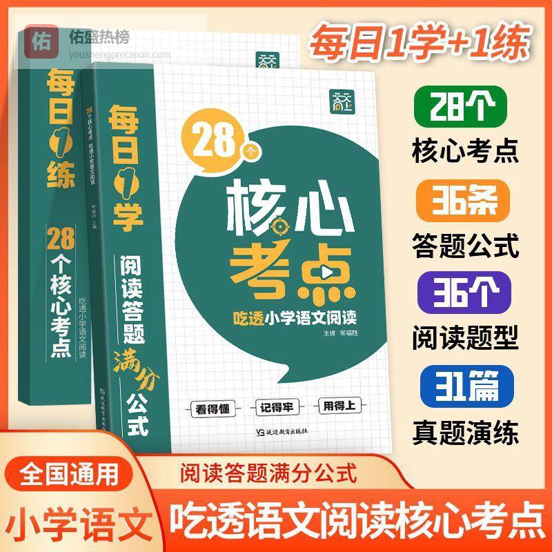 翻开就停不下来，《小学语文阅读训练》让孩子爱上文字的美