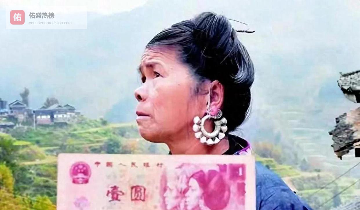 人民币上的侗家奶奶，65 岁仍耕织田间，一张脸印遍全国却甘守平凡？