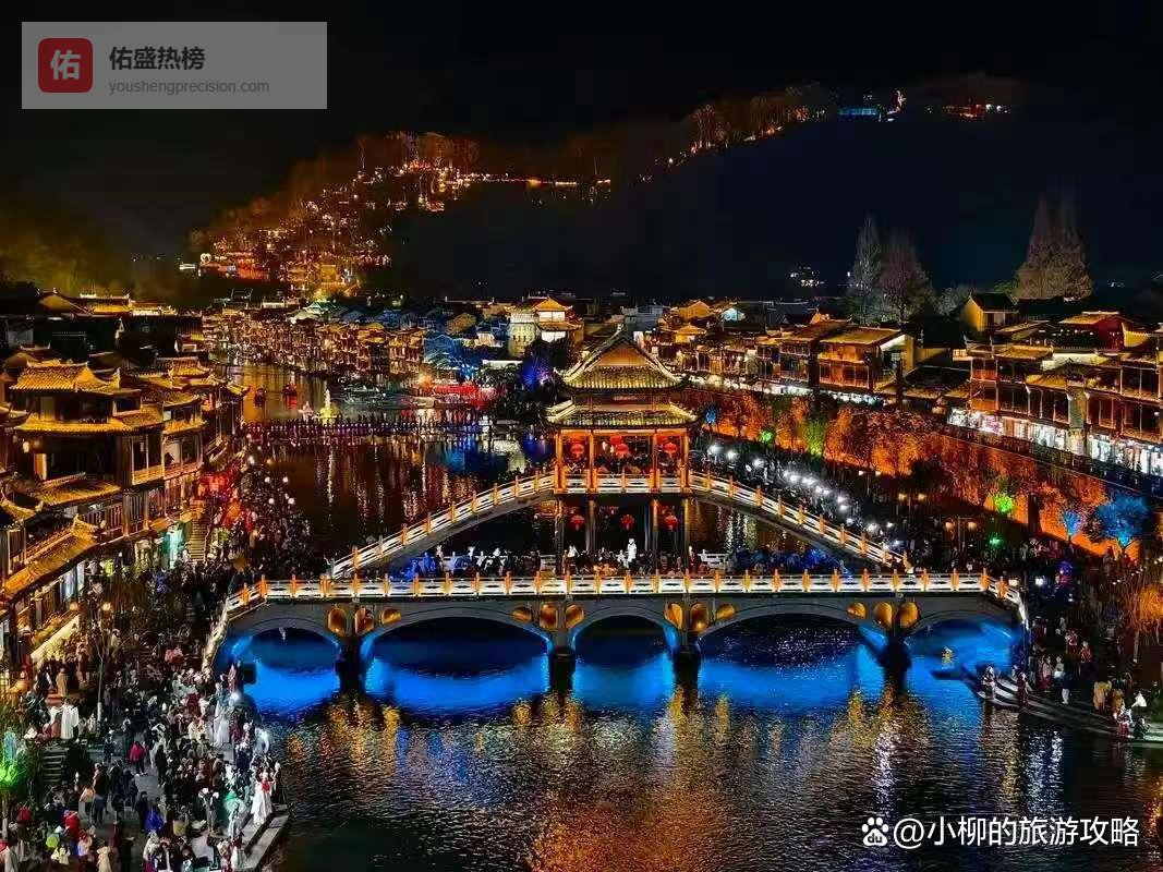 凤凰古城春节美如画，沱江夜色醉人心，传统非遗焕新彩