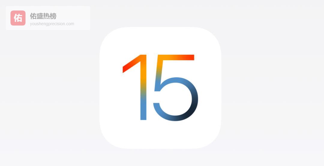 发布会前夜，iOS 15.7.9“保命补丁”突袭