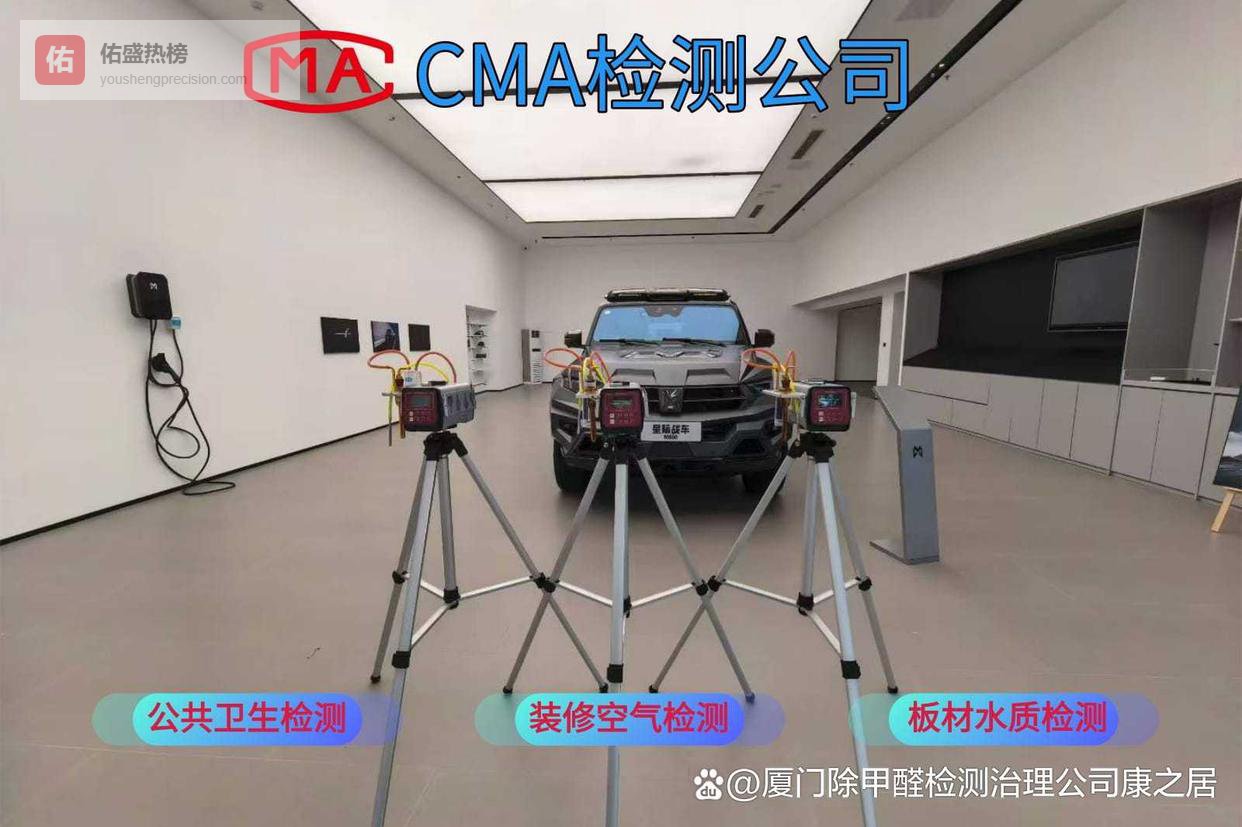 韶关上门除甲醛公司CMA甲醛检测治理机构排行榜