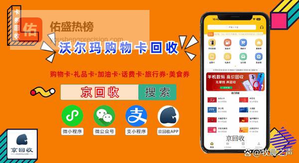 沃尔玛购物卡回收价格汇总，选择优质回收平台