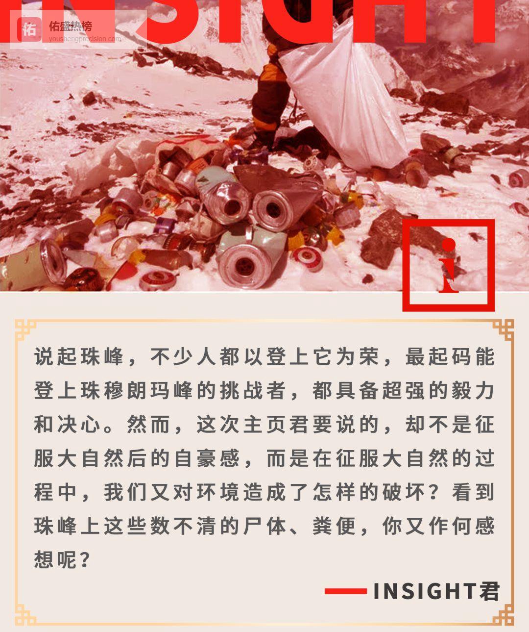 珠峰：8848米的征服与自白