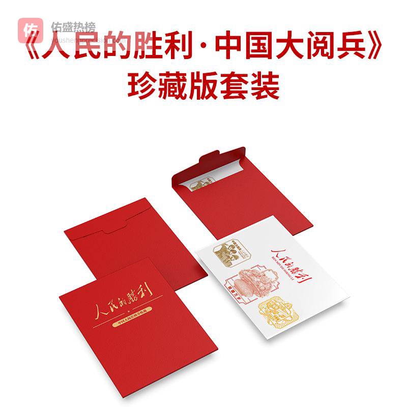 典藏级视觉盛宴！《中国大阅兵》礼盒诠释大国风范