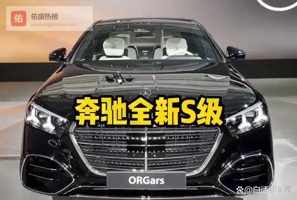 奔驰S级：燃油“狂欢”是收割，还是巨头最后的防守？