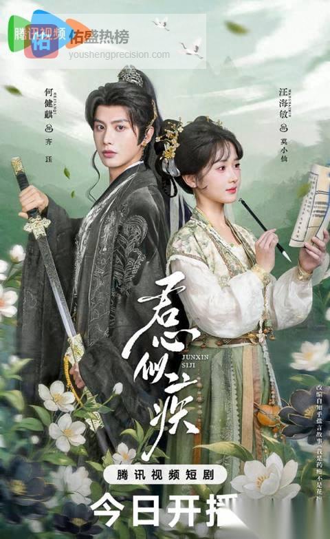 何健麒新剧开播就冲榜？首日热度破万横扫腾讯四榜，这成绩还能再飙多久？