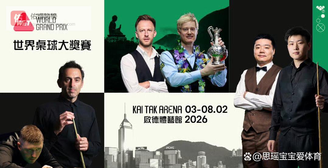 世界大奖赛打响！中国斯诺克曾仅夺一亚！奥沙利文欲破冠军荒！