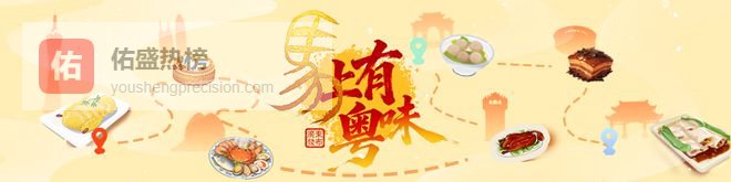 来快乐阳江，尝一口山海相伴的年味