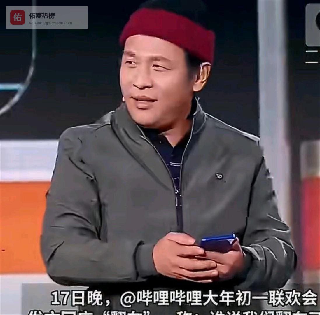 宋小宝B站春晚即兴救场引热议 网友喊话春晚导演：这节目必须上！