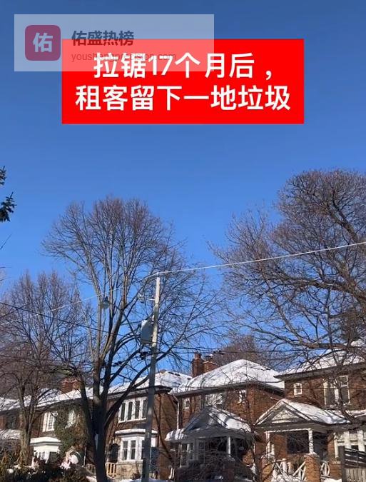 崩溃！安省华人房东亲历：拉锯17个月才赶走“租霸”，还要出钱搬家！