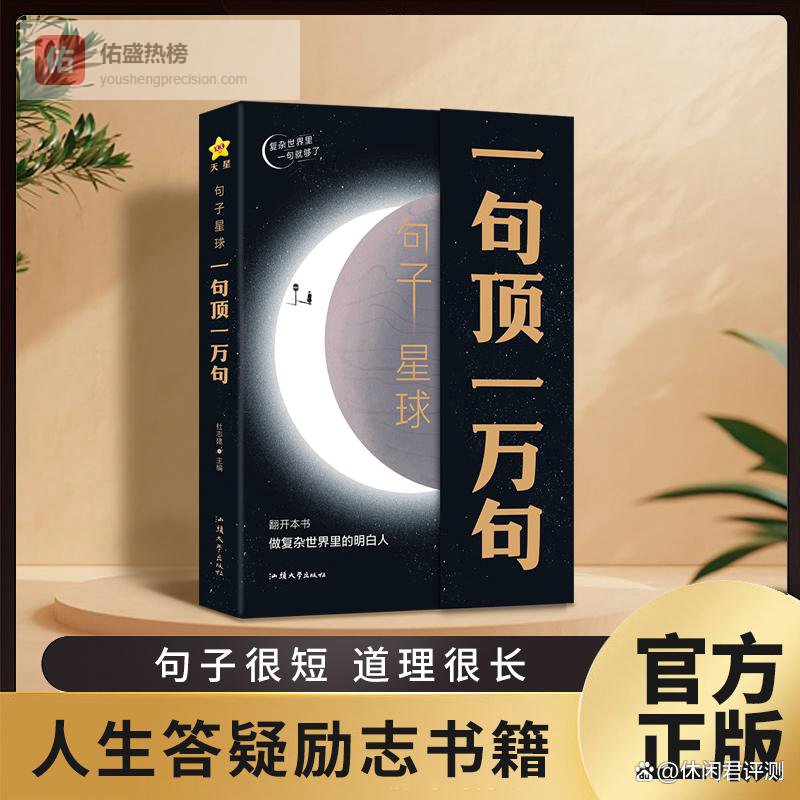 句子星球一句顶一万句高情商沟通实用指南