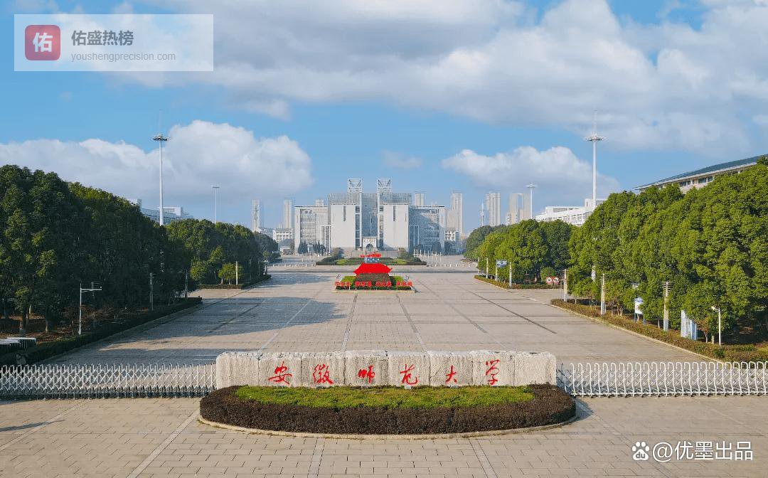 四位院士空降！安徽师大这是要彻底“撕标签”？师范老大的硬核跨界