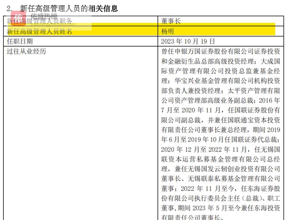 80后杨明空降东海基金，传统金融圈迎来“少年掌舵人”