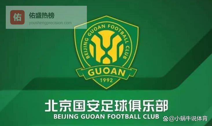 前赞助商退出，5000万赞助断供！中赫重新续约国安，带来80亿贷款助力中超