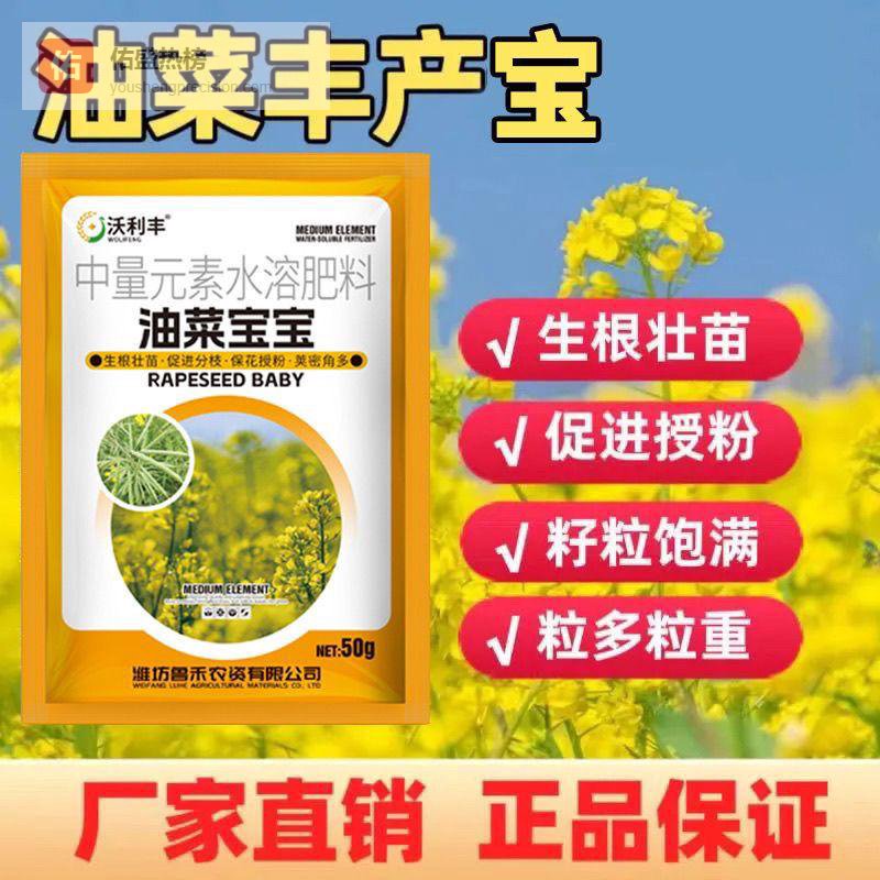 油菜种植总遇低产难题？内行都在用沃利丰油菜宝宝肥避坑！使用后油菜产量大幅提升，让你告别低产烦恼！