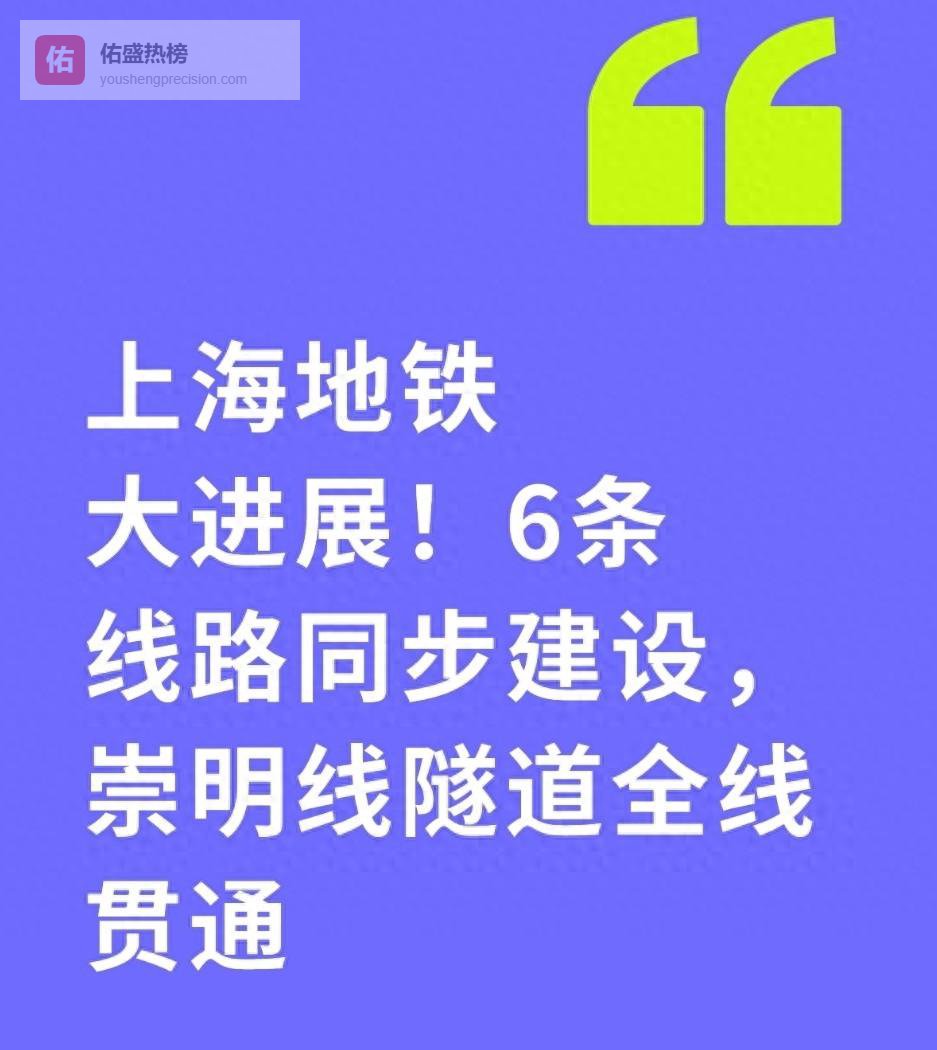 轨道上的上海：崇明线贯通只是序章
