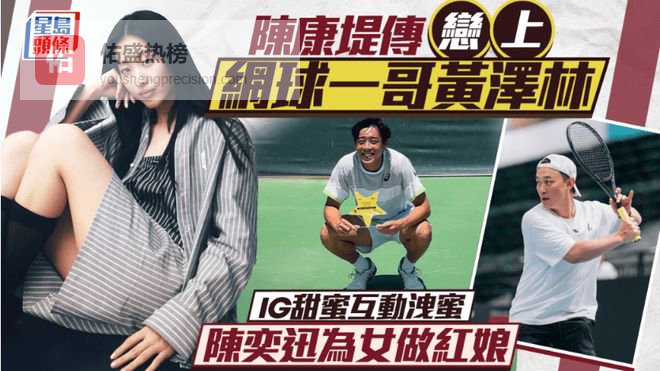 陈奕迅女儿陈康堤传恋上黄泽林，IG甜蜜互动Eason为女做红娘